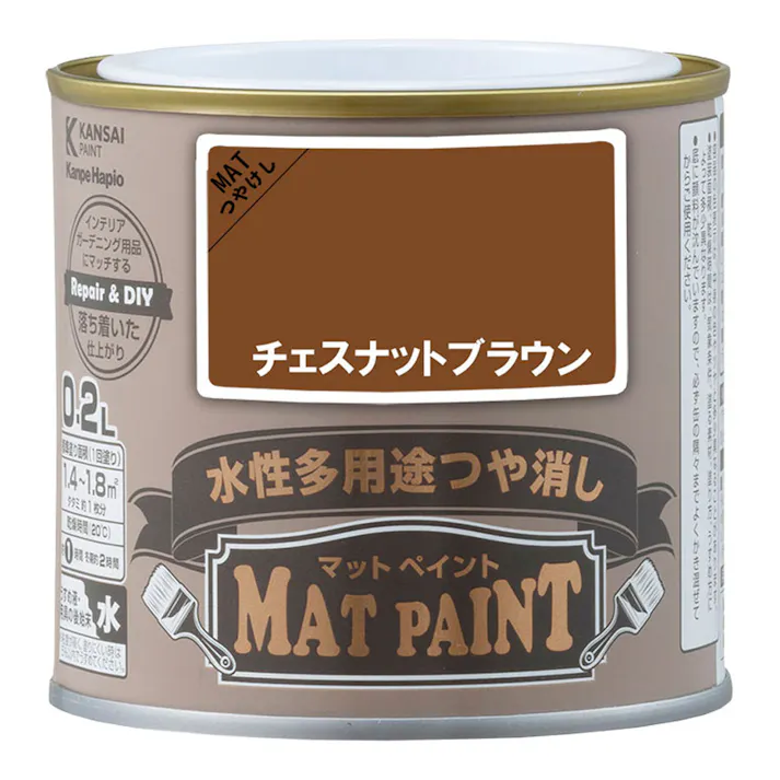 水性多用途つや消し マットペイント チェスナットブラウン 0.2L