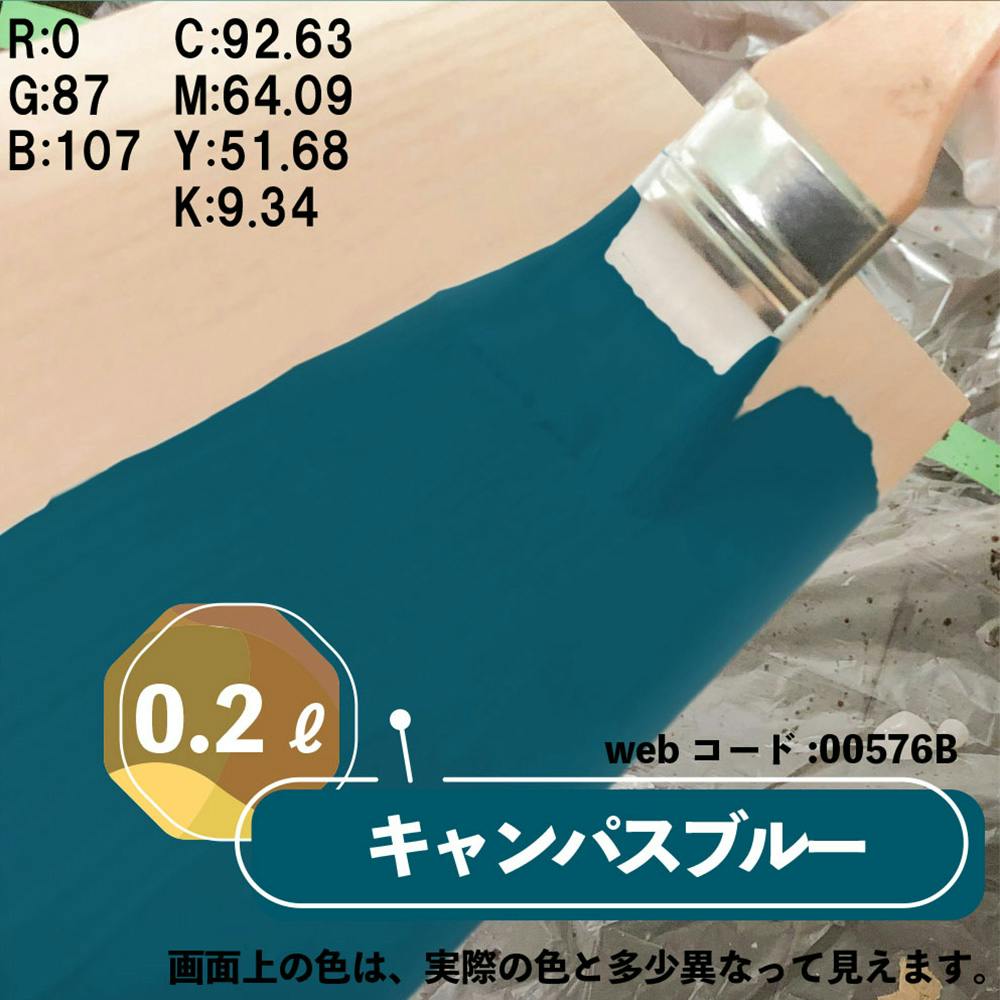 水性多用途つや消し マットペイント キャンパスブルー 0.2L