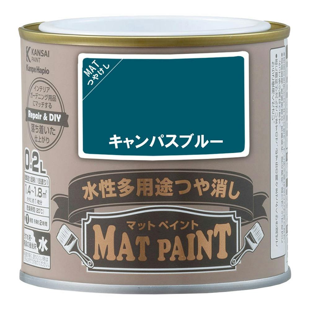 水性多用途つや消し マットペイント キャンパスブルー 0.2L | ペンキ
