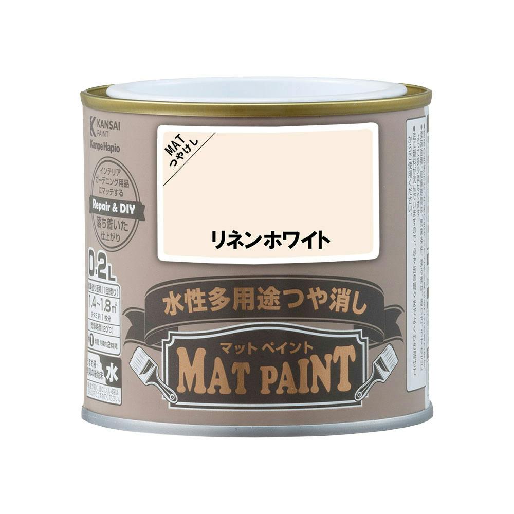 水性多用途つや消し マットペイント リネンホワイト 0.2L 多用途塗料 水性多用途つや消し マットペイント リネンホワイト 0.2L 多用途塗料