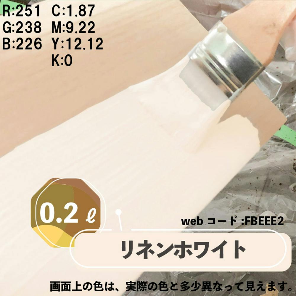水性多用途つや消し マットペイント リネンホワイト 0.2L | ペンキ