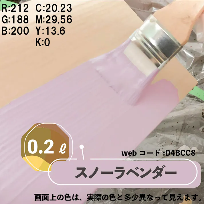 水性多用途つや消し マットペイント スノーラベンダー 0.2L