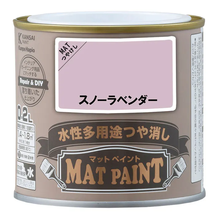 水性多用途つや消し マットペイント スノーラベンダー 0.2L