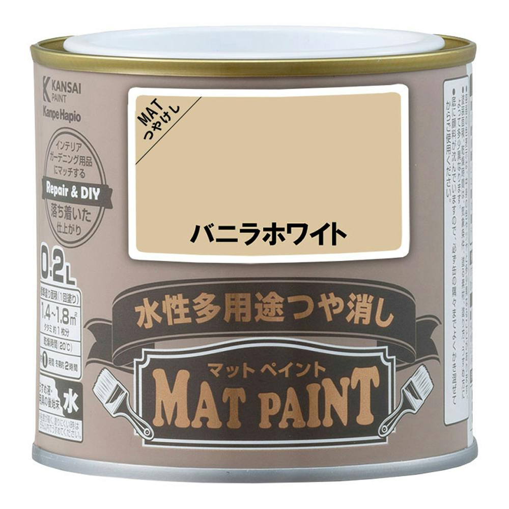 水性多用途つや消し マットペイント バニラホワイト 0.2L | ペンキ