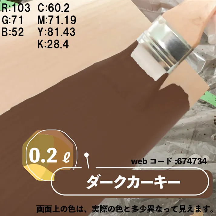 水性多用途つや消し マットペイント ダークカーキー 0.2L