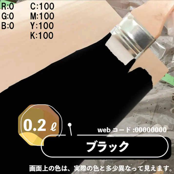 水性多用途つや消し マットペイント ブラック 0.2L