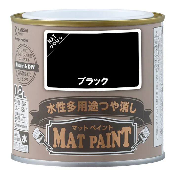 水性多用途つや消し マットペイント ブラック 0.2L