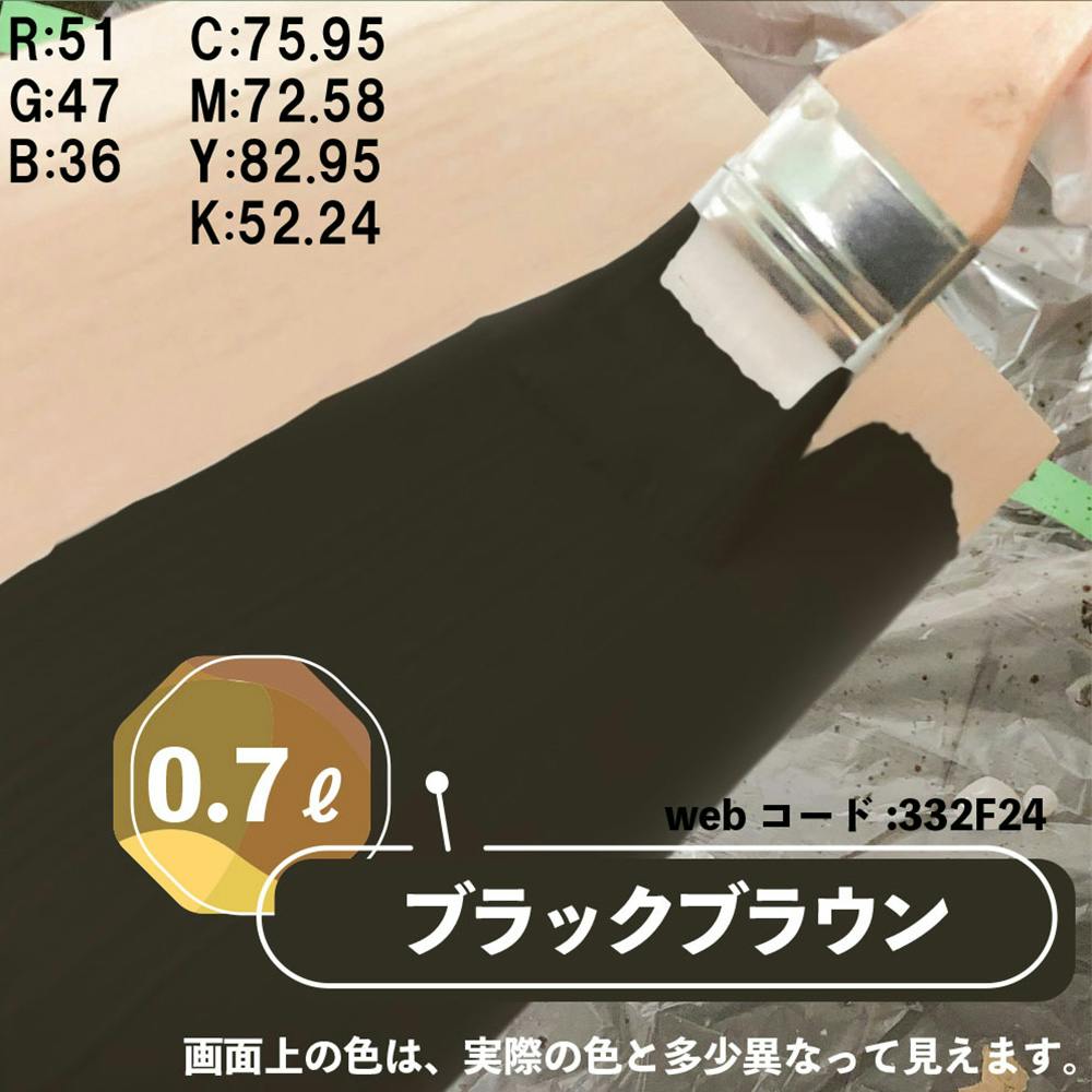 水性多用途つや消し マットペイント ブラックブラウン 0.7L | ペンキ