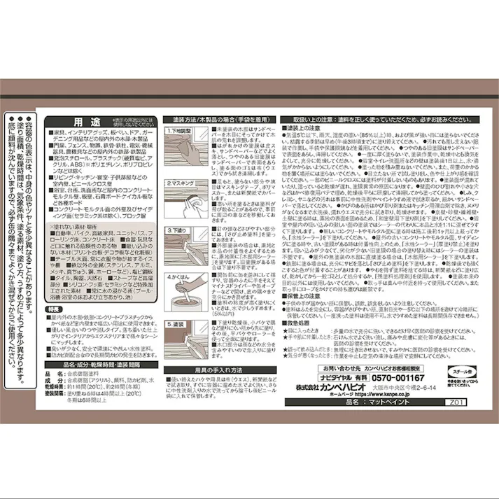 水性多用途つや消し マットペイント リリーホワイト 0.7L
