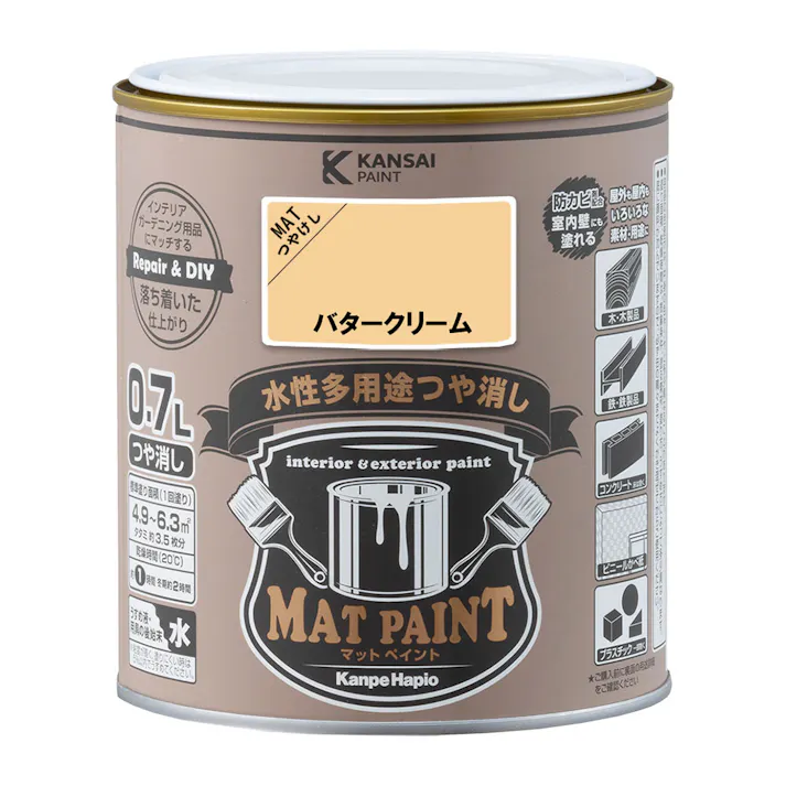 水性多用途つや消し マットペイント バタークリーム 0.7L