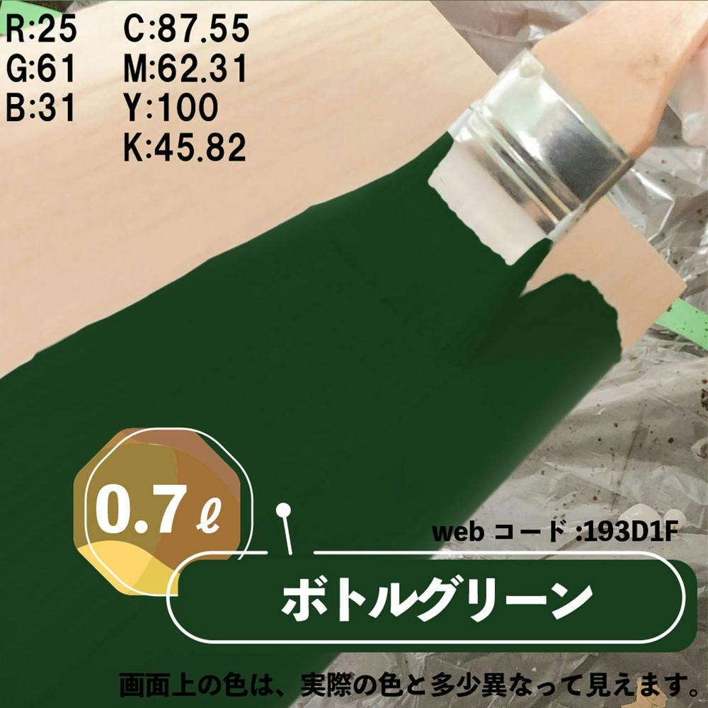 水性多用途つや消し マットペイント ボトルグリーン 0.7L 水性多用途つや消し マットペイント ボトルグリーン 0.7L