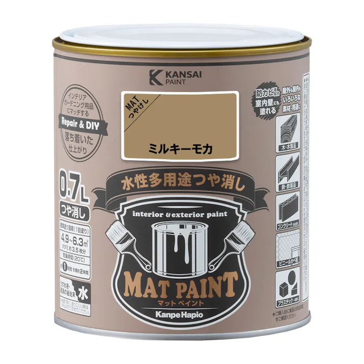 水性多用途つや消し マットペイント ミルキーモカ 0.7L