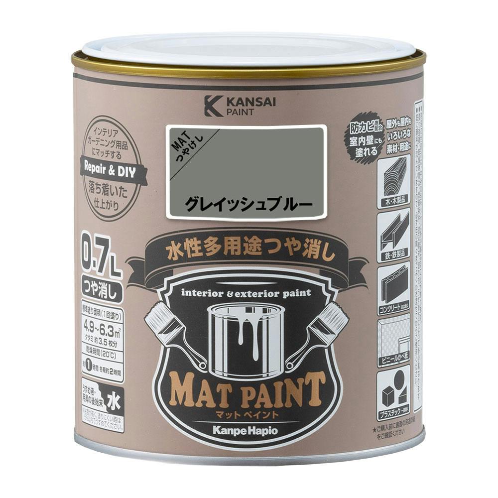 水性多用途つや消し マットペイント グレイッシュブルー 0.7L