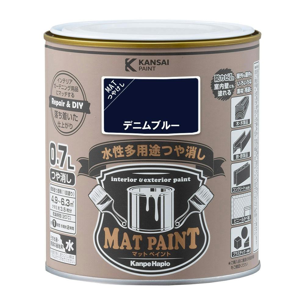 水性多用途つや消し マットペイント デニムブルー 0.7L | ペンキ