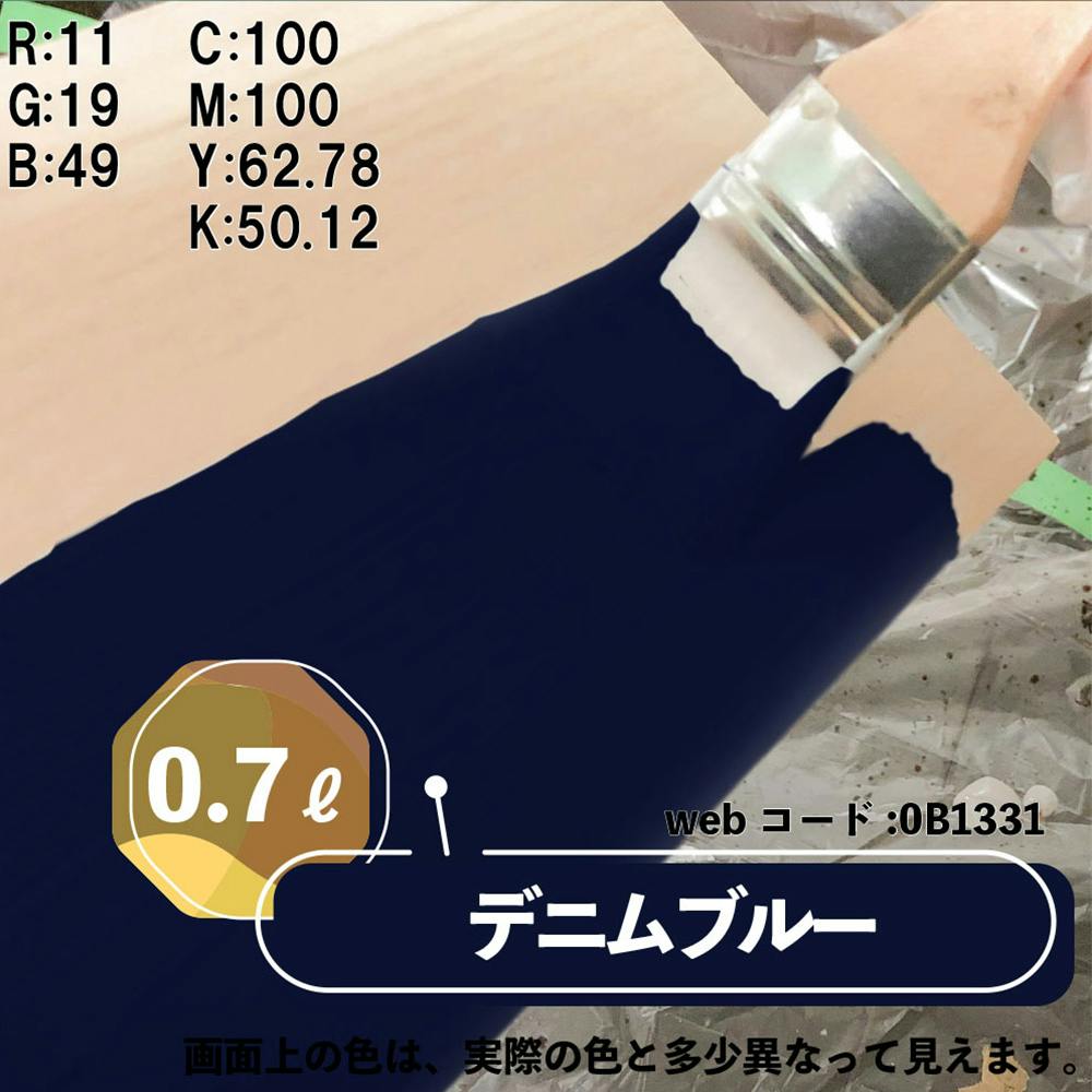 水性多用途つや消し マットペイント デニムブルー 0.7L | ペンキ（塗料