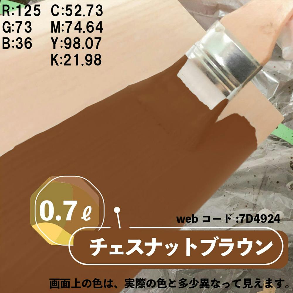 ヤス② ヘザーブラウン　無塗装パインM6 水性多用途つや消し マットペイント チェスナットブラウン 0.7L
