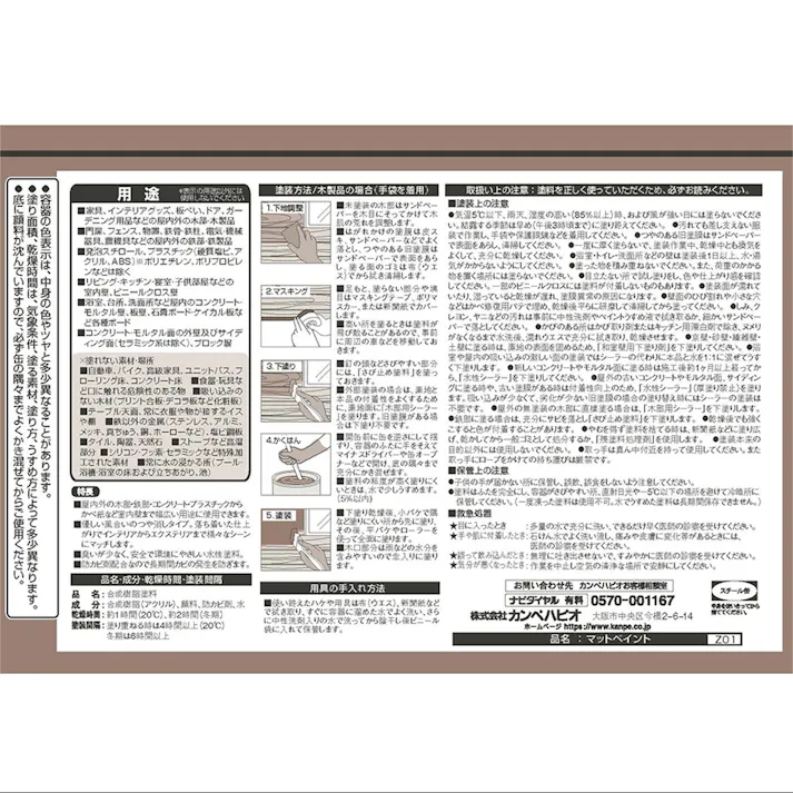 水性多用途つや消し マットペイント アンティークブラウン 0.7L
