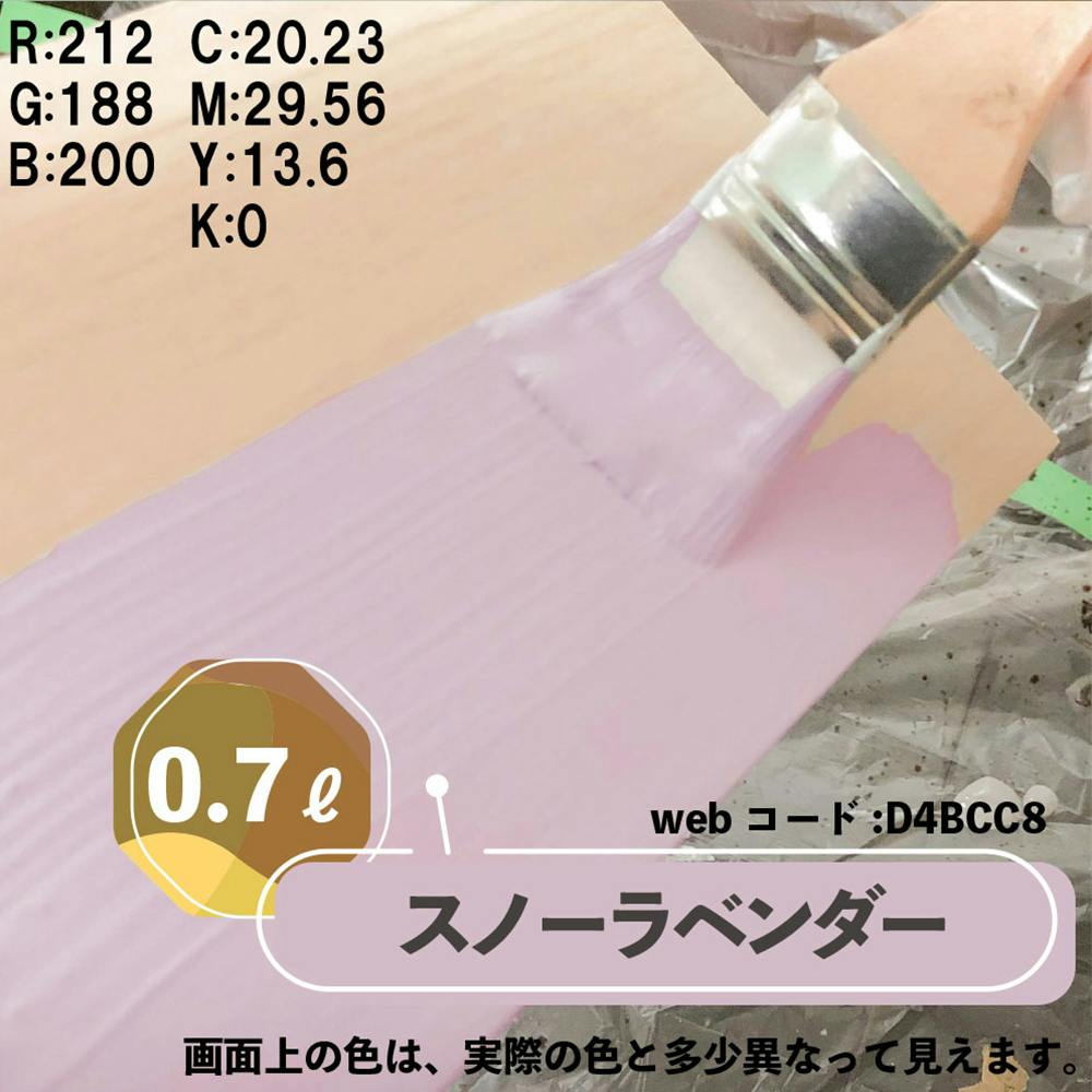 水性多用途つや消し マットペイント スノーラベンダー 0.7L | ペンキ