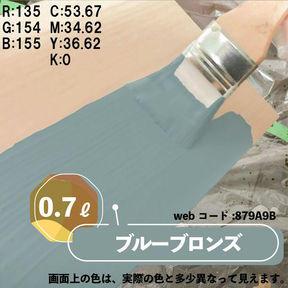 水性多用途つや消し マットペイント ブルーブロンズ 0.7L