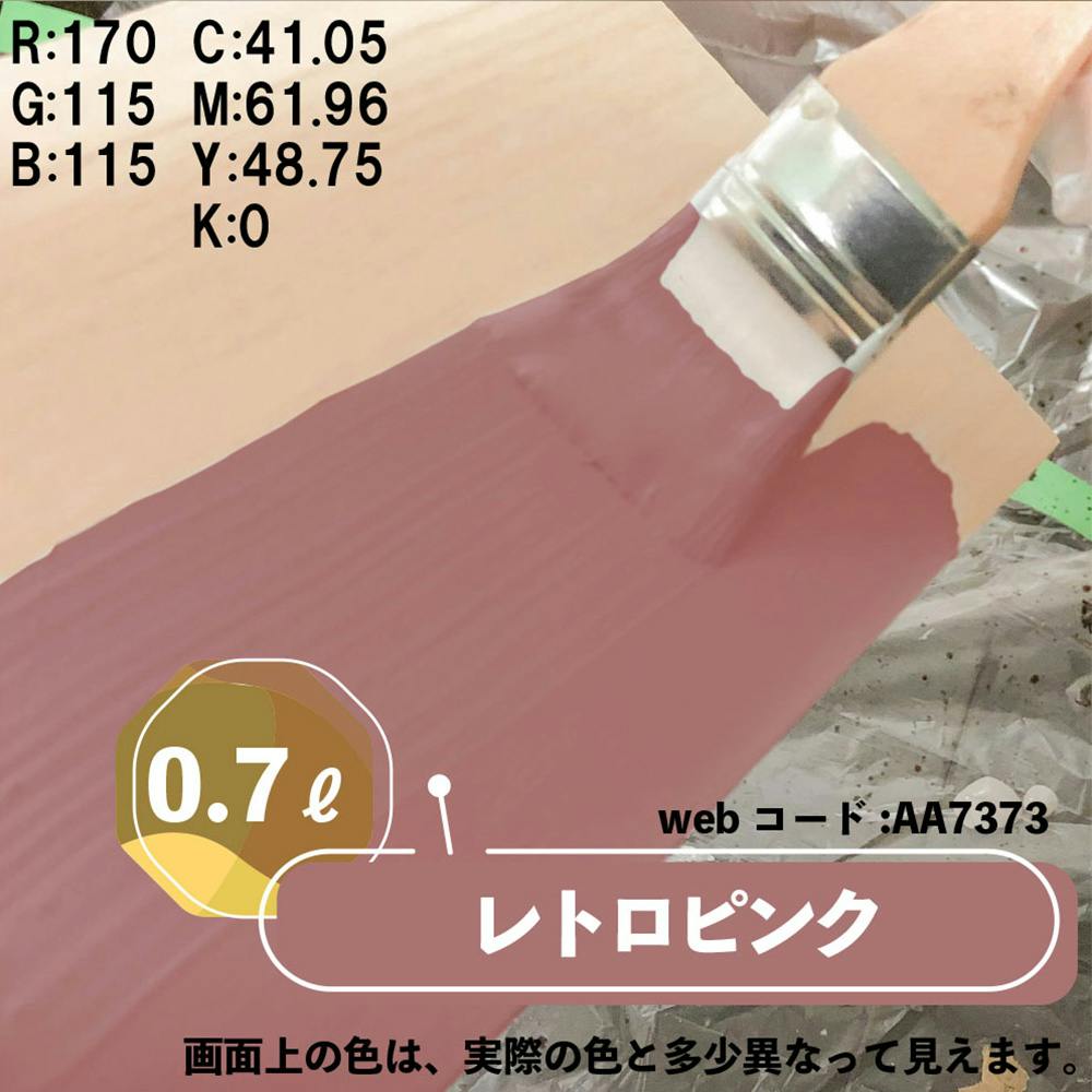 水性多用途つや消し マットペイント レトロピンク 0.7L | ペンキ