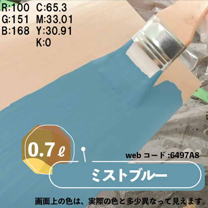 水性多用途つや消し マットペイント ミストブルー 0.7L