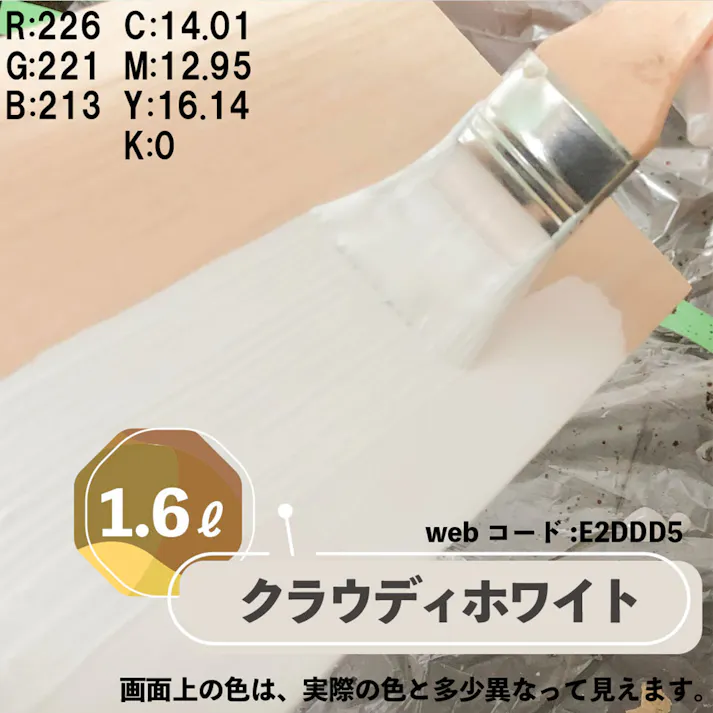 水性多用途つや消し マットペイント クラウディホワイト 1.6L