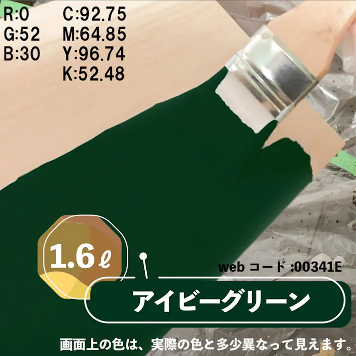 水性多用途つや消し マットペイント アイビーグリーン 1.6L