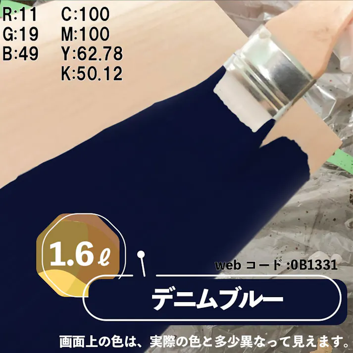水性多用途つや消し マットペイント デニムブルー 1.6L
