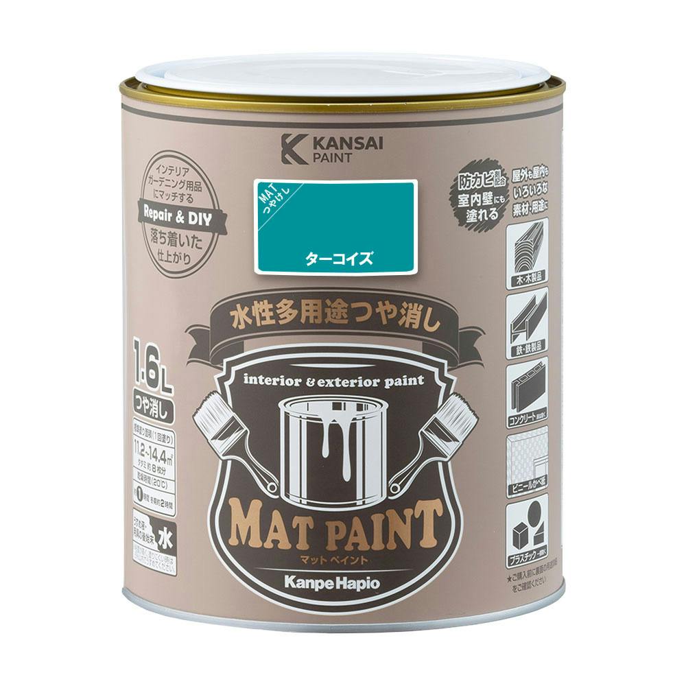 水性多用途つや消し マットペイント ターコイズ 0.7L | ペンキ（塗料