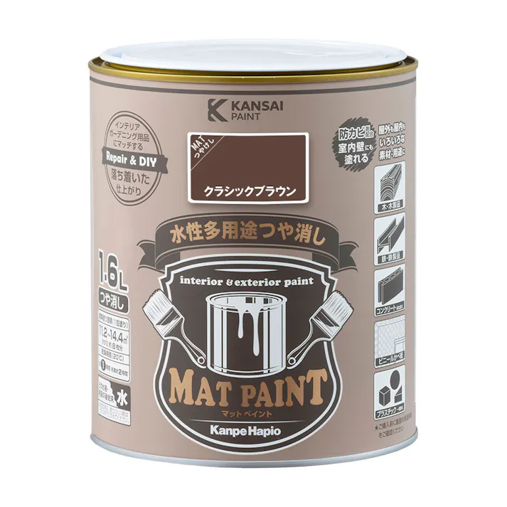 水性多用途つや消し マットペイント クラシックブラウン 1.6L