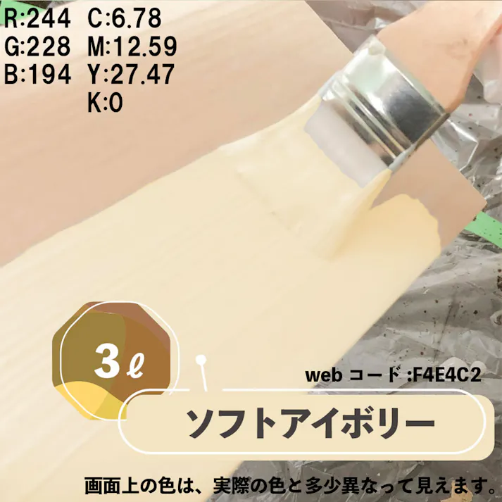 水性多用途つや消し マットペイント ソフトアイボリー 3L