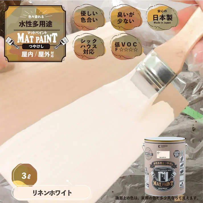 水性多用途つや消し マットペイント リネンホワイト 3L