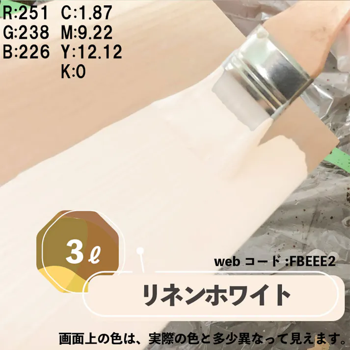 水性多用途つや消し マットペイント リネンホワイト 3L