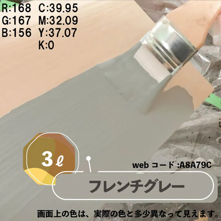 水性多用途つや消し マットペイント フレンチグレー 3L