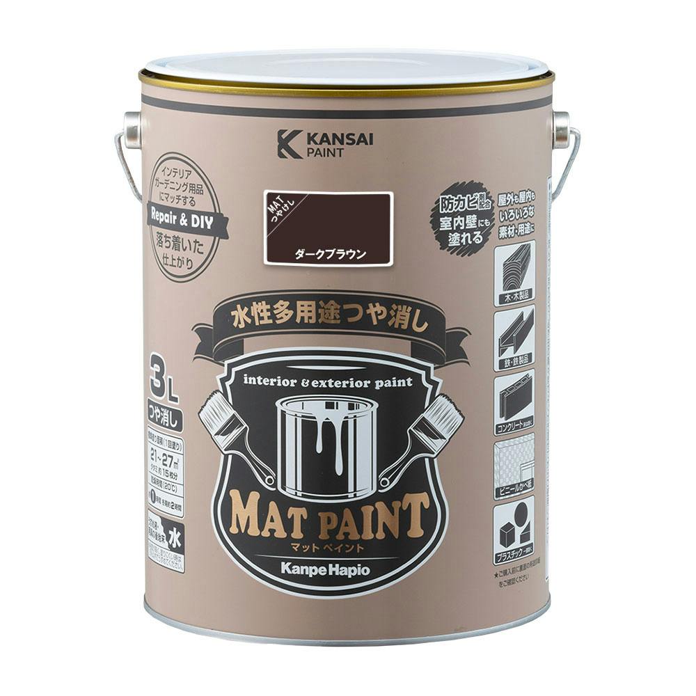 水性多用途つや消し マットペイント ダークブラウン 3L 多用途塗料