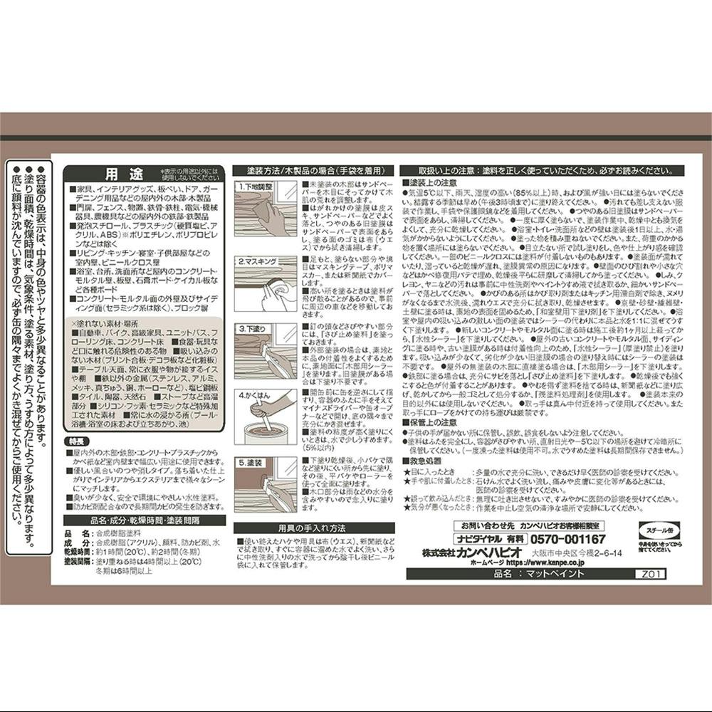 水性多用途つや消し マットペイント ホワイト 3L | ペンキ（塗料