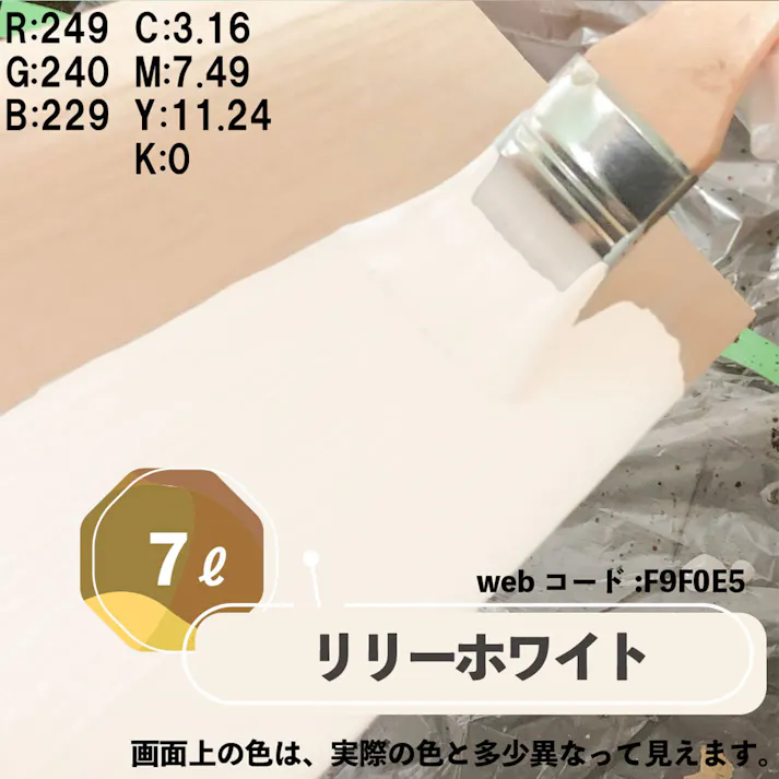 水性多用途つや消し マットペイント リリーホワイト 7L