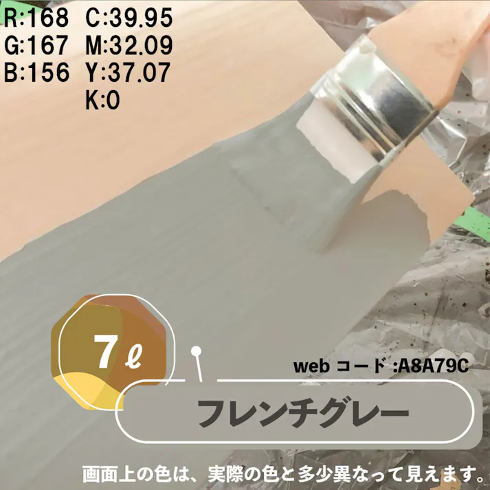 水性多用途つや消し マットペイント フレンチグレー 7L