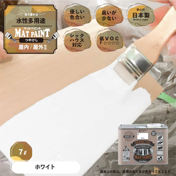 水性多用途つや消し マットペイント ホワイト 7L