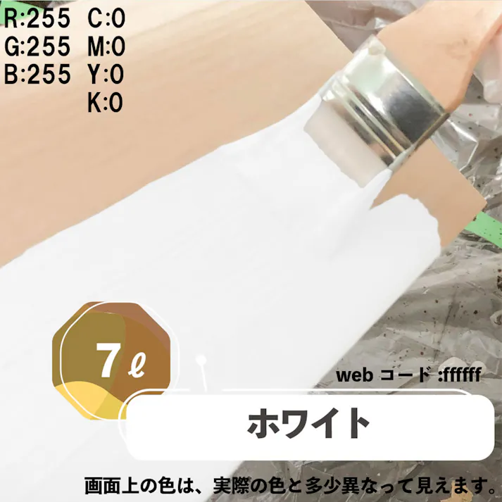 水性多用途つや消し マットペイント ホワイト 7L