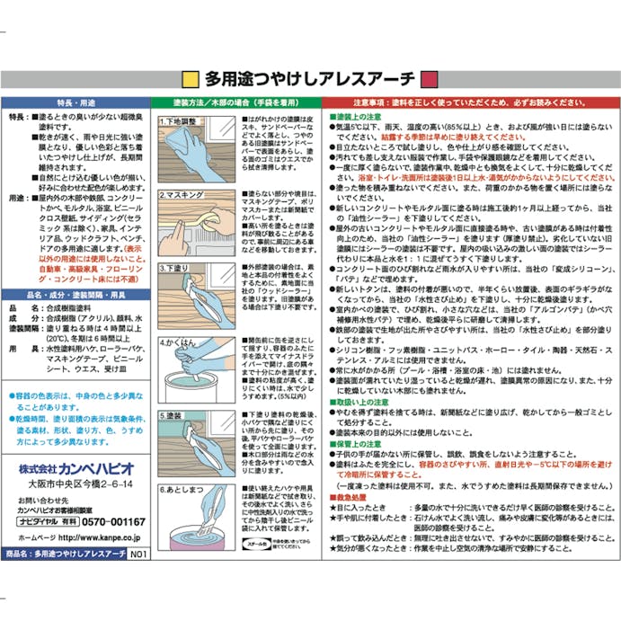 カンペハピオ アレスアーチ 水性 つやけし多用途 つやけしアーチグレー 0.1L