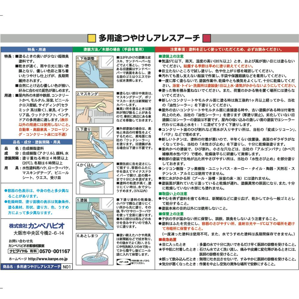 カンペハピオ アレスアーチ 水性 つやけし多用途 つやけしアーチスカイ 0.5L | ペンキ（塗料）・塗装用品 | ホームセンター通販【カインズ】