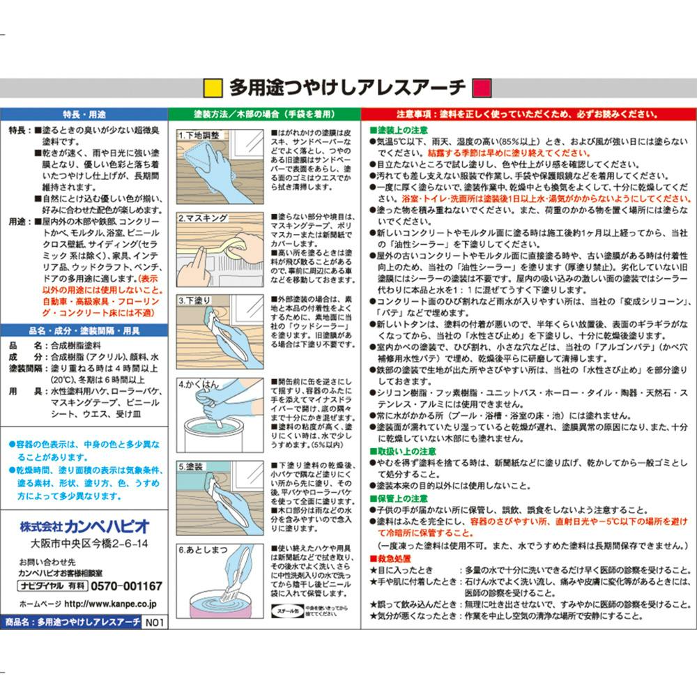 即日発送可能 カンペハピオ アレスアーチ 水性 つやけし多用途 つやけ