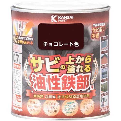 カンペハピオ 油性鉄部用S チョコレート色 0.7L 00357640241007 建物用塗料(油性)