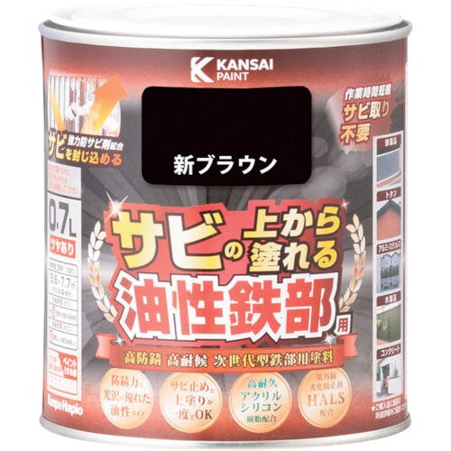 カンペハピオ 油性鉄部用S 新ブラウン 0.7L 00357645541007 建物用塗料(油性)