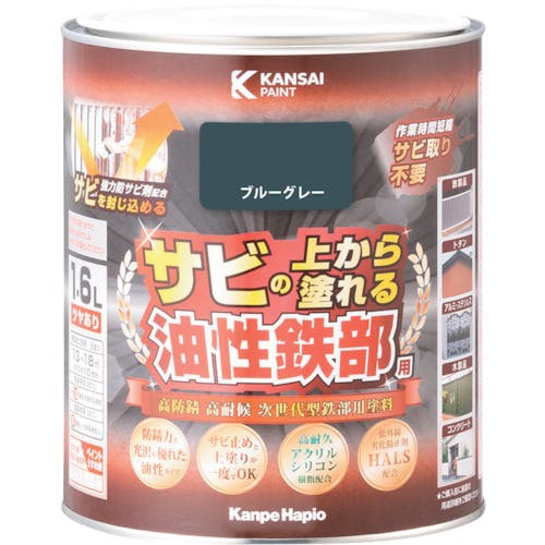 カンペハピオ 油性鉄部用S ブルーグレー 1.6L 00357640371016 建物用塗料(油性) カンペハピオ 油性鉄部用S ブルーグレー 1.6L 00357640371016 建物用塗料(油性)