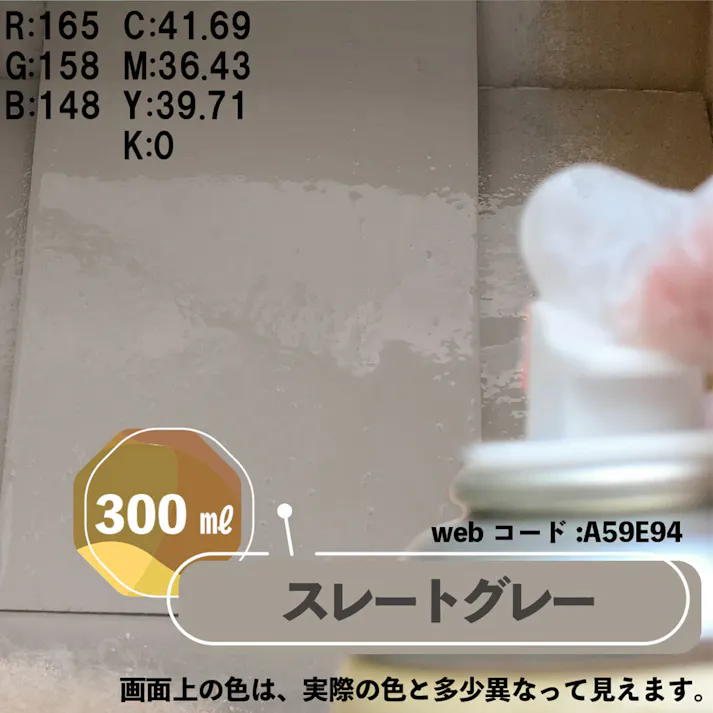 水性多用途つや消し マットペイントスプレー スレートグレー 300ml