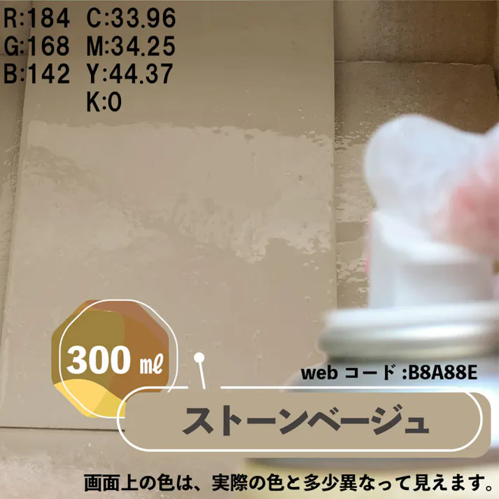 水性多用途つや消し マットペイントスプレー ストーンベージュ 300ml