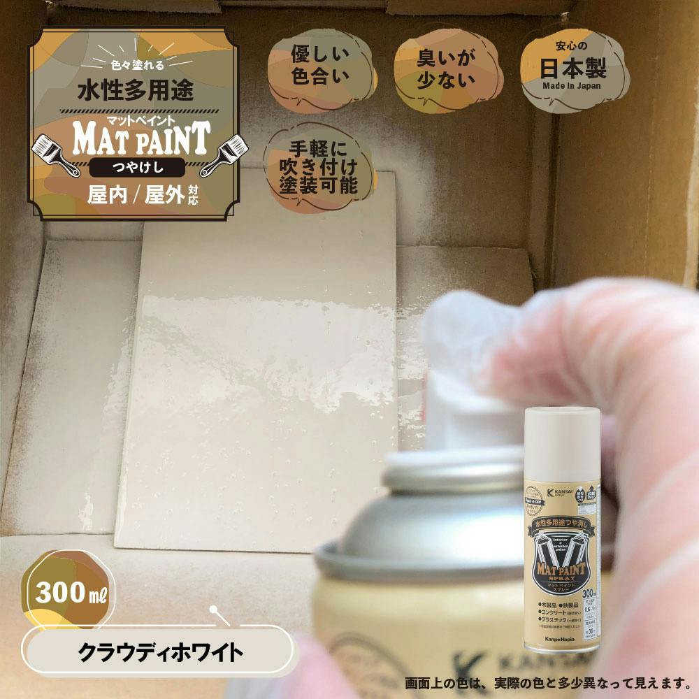 中*方様 Stone  スプレー ペイント レギュラー パンツ　サイ 水性多用途つや消し マットペイントスプレー ストーンベージュ