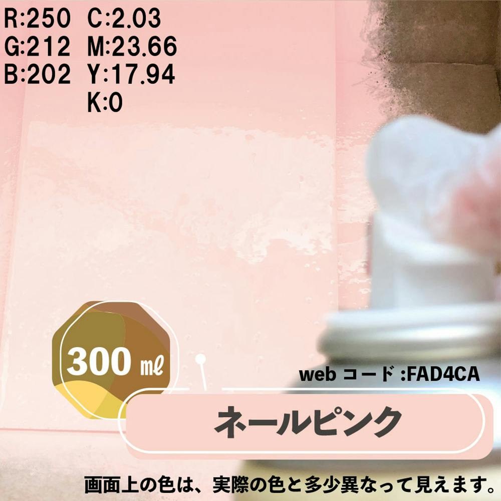 水性多用途つや消し マットペイントスプレー ネールピンク 300ml